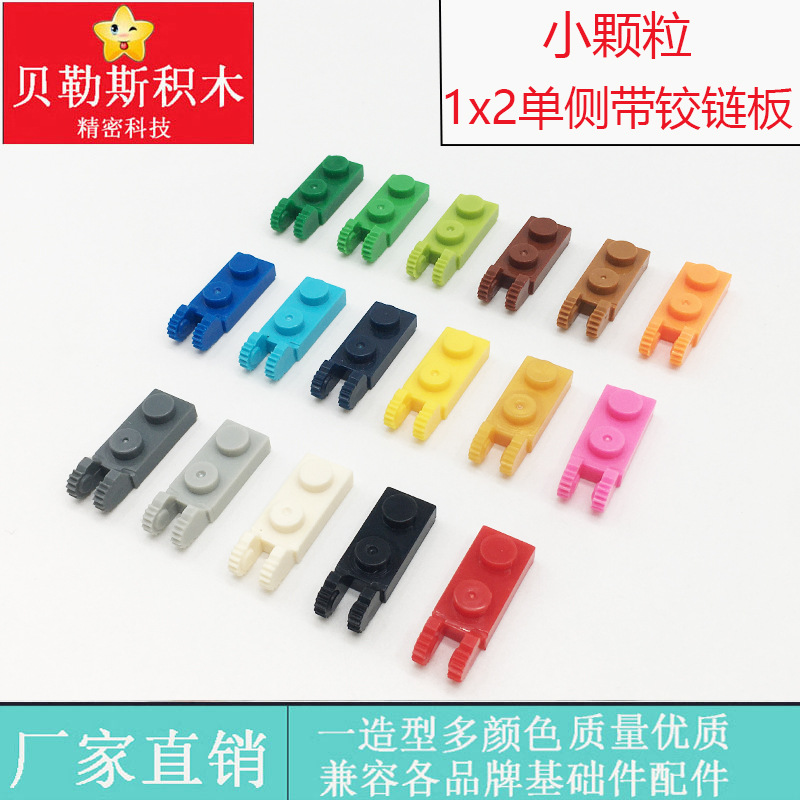 Cross-Border small particle 1X2 single-sided hinged board compatible with Lego 44302 kindergarten MOC parts DIY building blocks
