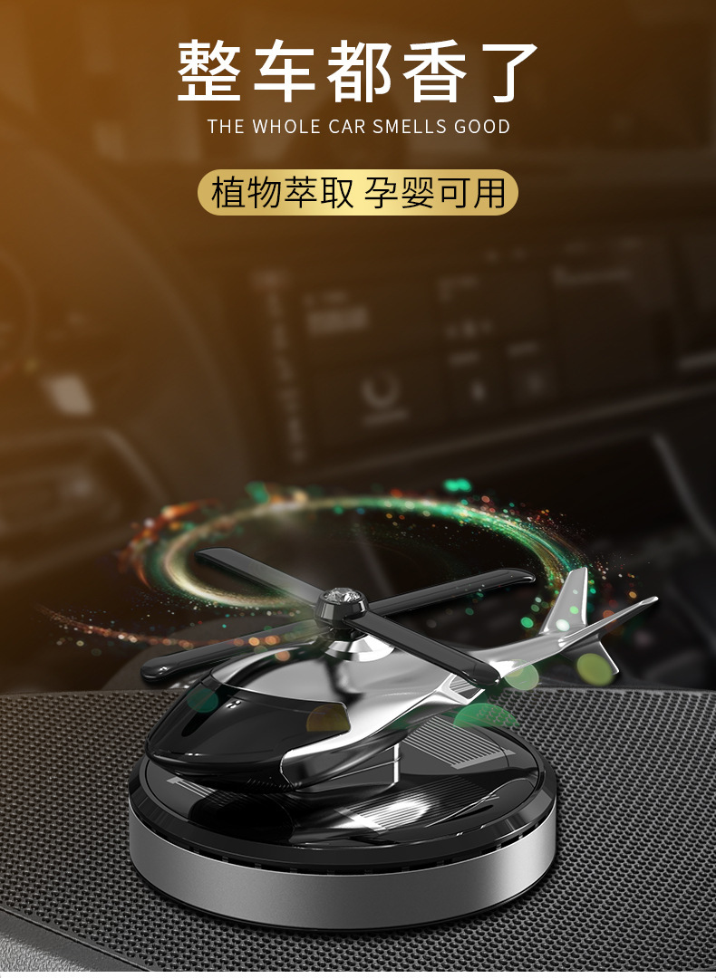 车载太阳能旋转香水持久淡香车内去味去醛车用固体香膏饰品香薰