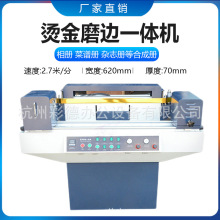 烫金磨边二合一体机 620mm 影后相册制作设备