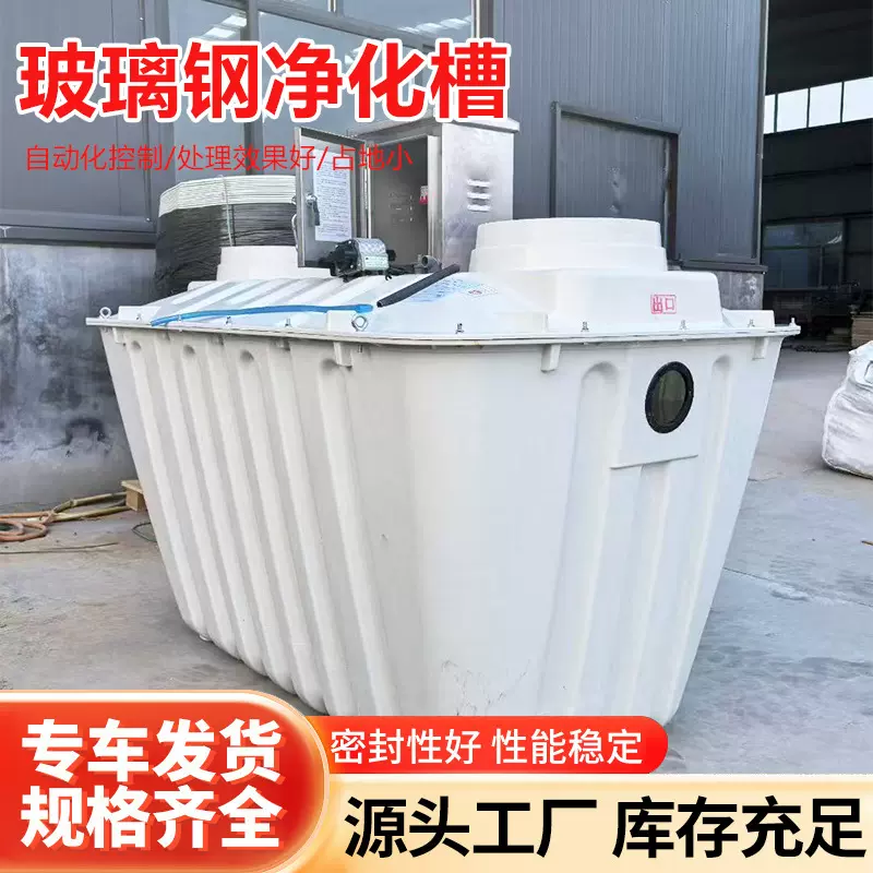 玻璃钢净化槽 批发三格式玻璃钢小型净化槽模压净化槽装置化粪池