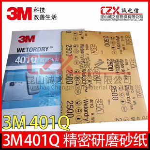 ��Ʒ3M 401Q228*280mmˮĥɰ�� ��܇�����ĥ���⌣�� ��ĥɰ��