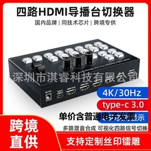 HDMI导播视频切换台4进2出一路TYPE C采集OSD显示4路输入高清切换