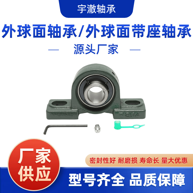 外球面带座轴承 UCP204 UCP205 UCP206 UCP207 UCP208 立式座轴承