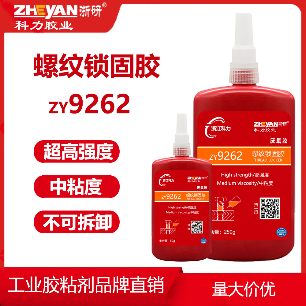 科力螺纹锁固胶9262 超高强度