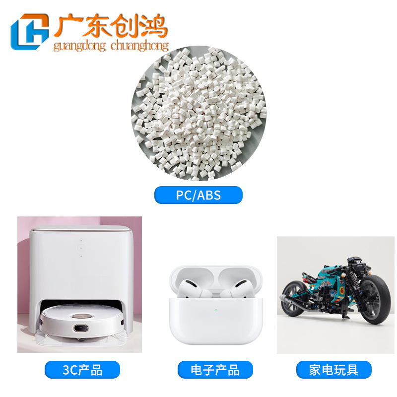 PC/ABS合金塑料瓷白防火V0高品质高光电器外壳改性镭雕料塑胶颗粒-阿里巴巴