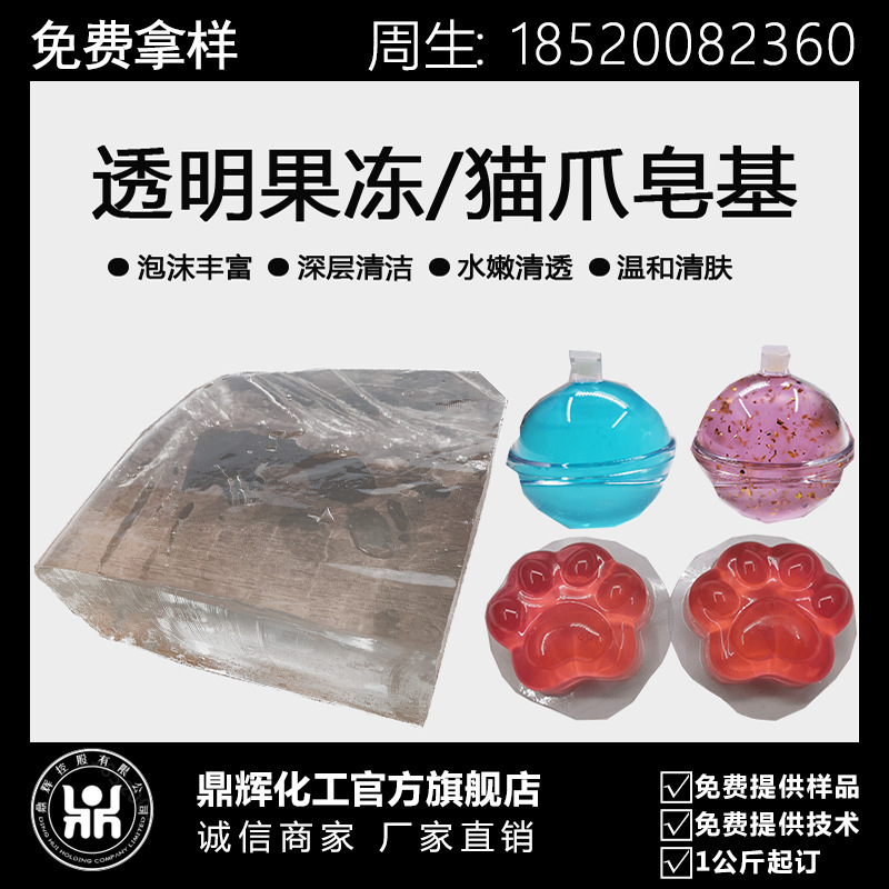 Spot Jelly Soap Base, Amino Acid Soap Base, Cat Claw Soap, Cat Claw Handmade Soap Base, DIY Soap Base Spot Jelly Soap Base, Amino Acid Soap Base, Cat Claw Soap, Cat Claw Handmade Soap Base, DIY Soap Base