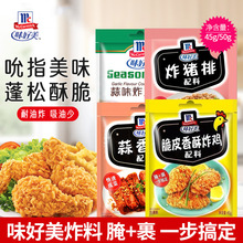 味好美蒜味脆皮金沙味炸鸡粉45g蒜香炸猪排骨50g裹粉调料粉小袋装