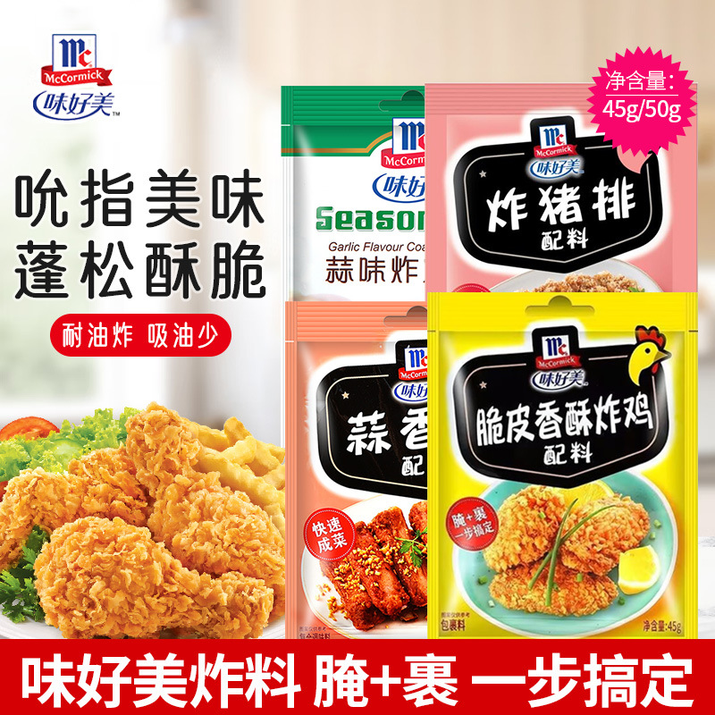 味好美蒜味脆皮金沙味炸鸡粉45g蒜香炸猪排骨50g裹粉调料粉小袋装