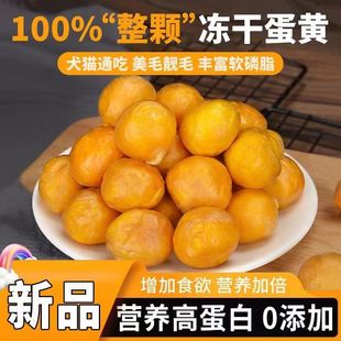 Universal Pet Snacks for Cats and Dogs, Freeze-Dried Egg Yolks, Whole Egg Yolks, Nutrition That Can Be Seen, Direct Hair from the Manufacturer, Cheaper