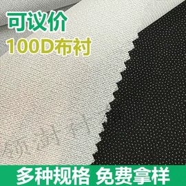 衬布