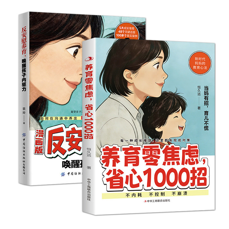 Comic version of "Anti-Comfort Parenting: Awaken Your Child's Inner Drive" - Authentic Family Education and Shared Growth Parenting Guidebook 5