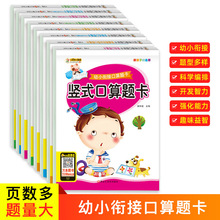 全套8册幼小衔接全横式口算题卡10 20 50 100以内加减法天天练 幼