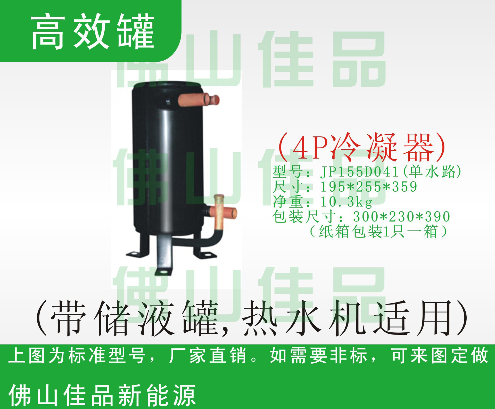 盾安直热4匹高效罐冷凝器 换热器 壳管式热交换器 空调热泵空气能