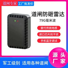 79G毫米波雷达道闸车辆检测器替代地感防砸直杆栅栏广告道闸雷达