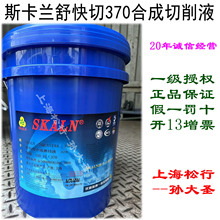 SKALN Squastar 370�����ȫ�ϳ�ĥ��Һ�{��ʯʯӢ��������Һ