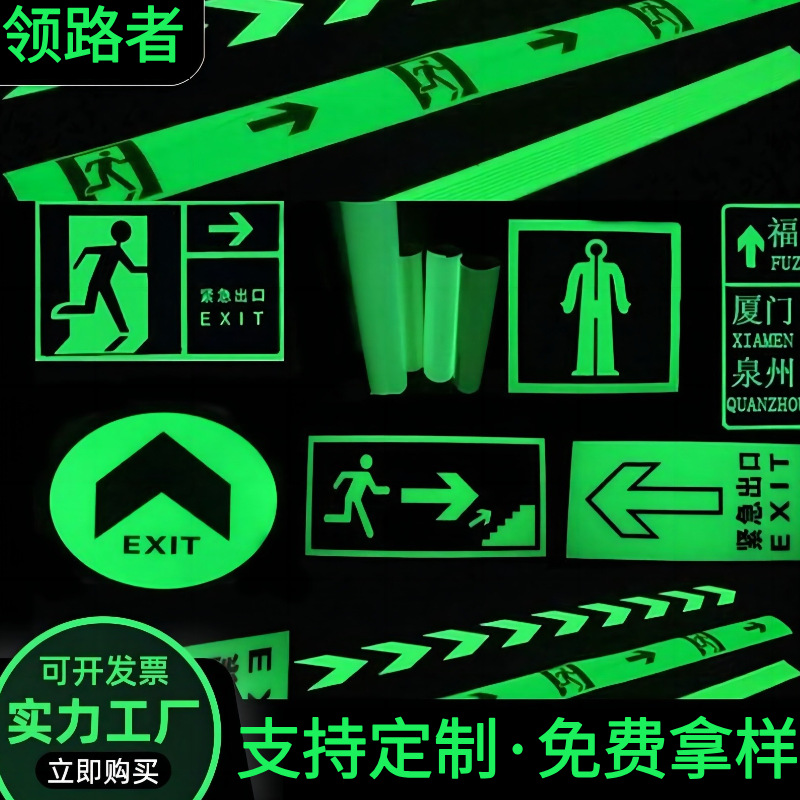 蓄光膜PVC喷绘加工七彩领路者PET夜光膜夜光胶带创意贴纸自发光贴
