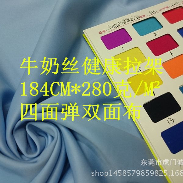 涤纶氨纶牛奶丝健康拉架布四面弹南韩丝280G含氨纶健康布运动面料