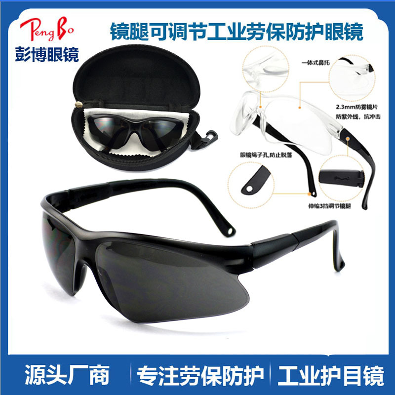 安全防护镜ANSI Z87.1可调节护目镜工业劳保工业镜强光眼镜