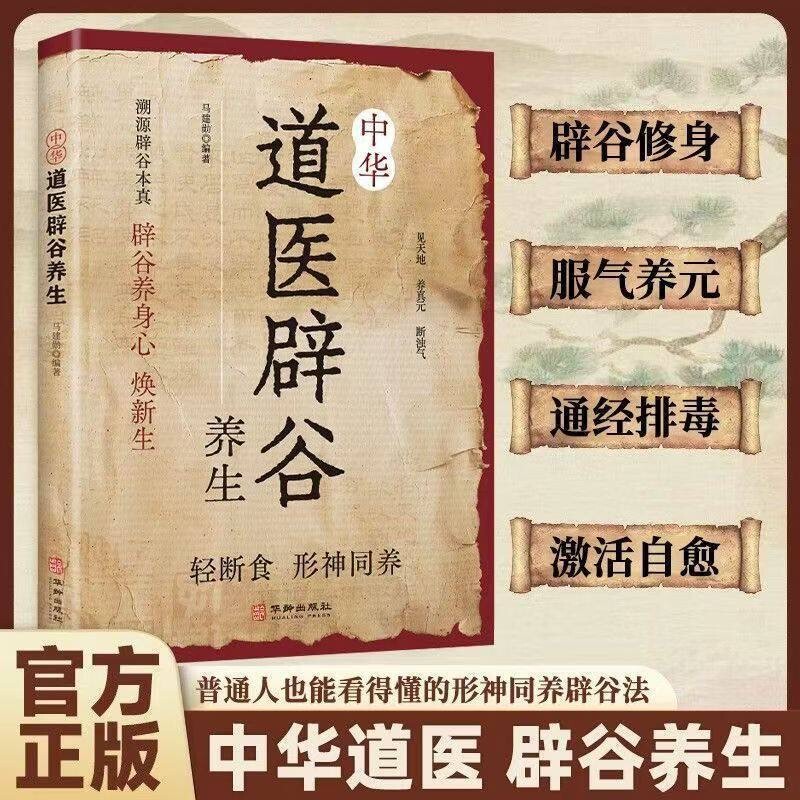 Chinese Traditional Medicine's Fasting Method for Health Preservation, Light Fasting for Both Physical and Mental Well-Being, a Method for Ordinary People to Regain Vitality, Health Books