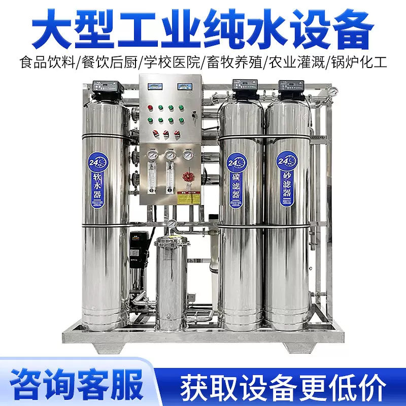 反渗透设备纯净水设备大型工业水处理设备去离子纯水超纯水设备