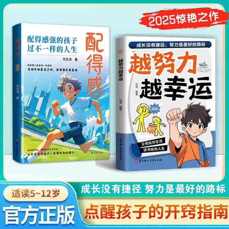 【官方正版】漫画版配得感配得感强的孩子过不一样的人生成长励志|undefined