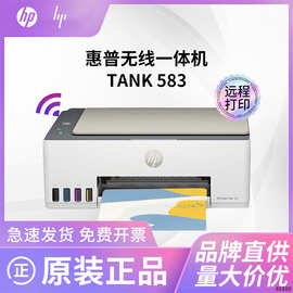 HP惠普Tank583/675/518彩色喷墨无线家用打印机墨仓连供 无线远程
