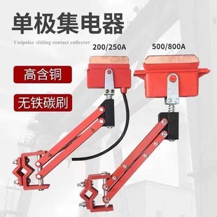 200A 500A 800A Single-Pole Collector Single-Pole Sliding Contact Line Collector Blade Collector Blade