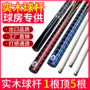 Billiard Cue Chinese Billiard Room Cue Solid Wood Billiard Cue Black 8-Ball Cue Snooker Cue Beginner Small Tip Cue