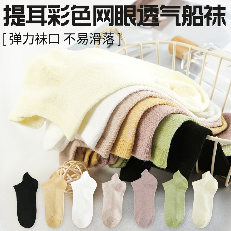 Colorful Mesh Breathable Boat Socks with Ears, Spring and Summer Sweat-Absorbent Non-Slip Plain Invisible Socks, Sports and Leisure Women's Socks