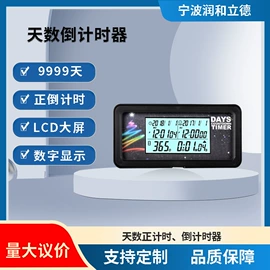 工业计时器;显示仪表;厨房定时器