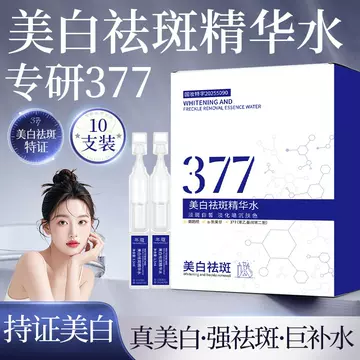 New Niankou 377 Whitening and Spot-Removing Essence Water Brightens Spots and brightens the Skin Whitening 377 Essence Single-use Serum