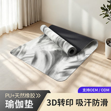 PU天然橡胶瑜伽垫UV数码印刷双面防滑3D滚印不掉色无异味土豪垫