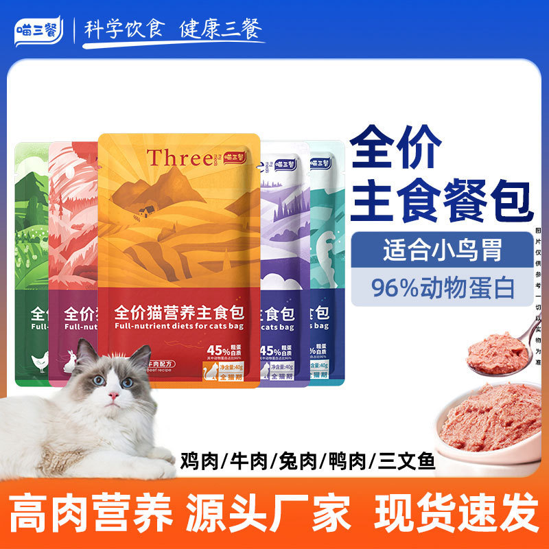 Meow Three Meals, Soft Canned Cat, Full Price Staple Food Meal Package, Cat Rice, Cat Canned Milkshake, Cat Snacks, Cat Strips, Cat Food