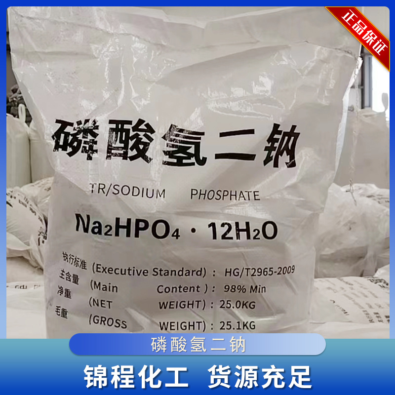 锦程化工磷酸氢二钠 工业级高纯度磷酸氢二钠 现货速发