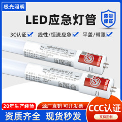 T8LEDランプ1.2メートル蛍光灯一体化緊急蛍光灯防爆灯管ブラケット消防緊急ランプ