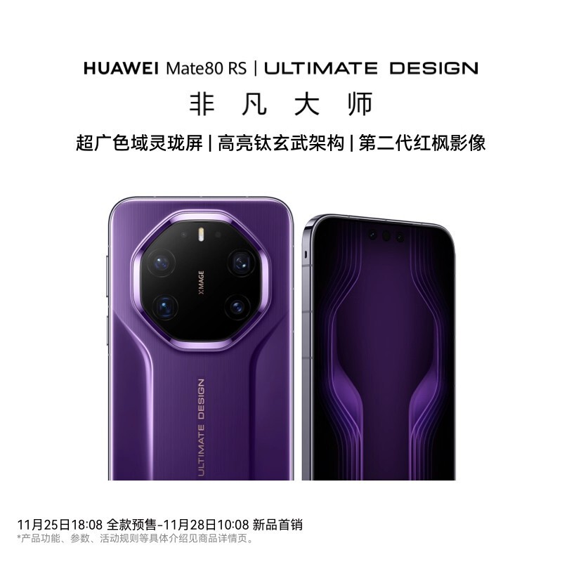 Huawei/Huawei Mate80 Rs Extraordinary Master Linglong Screen Highlight Titanium Basalt Architecture Hongmeng Direct Screen