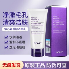 【48時間以内に発送】WWP シソ アミノ酸 オイル コントロール フェイシャル クレンザー 120g ディープ クレンジング ドロップシッピング