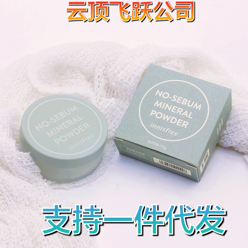 悦诗绿茶矿物质持久遮瑕定妆散粉薄荷控油防水防汗遮瑕蜜粉5g代发
