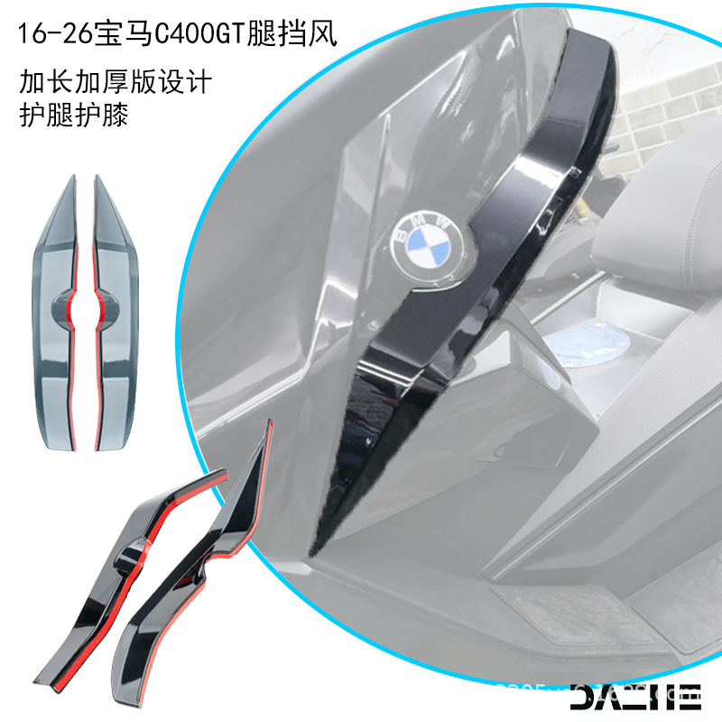Suitable for BMW C400GT leg windscreen modification, full-cover deflector side decoration accessories, BMW C400GT modification