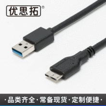 廠家熱銷各長度USB3.0數據線高速移動硬盤線 批發電腦線材