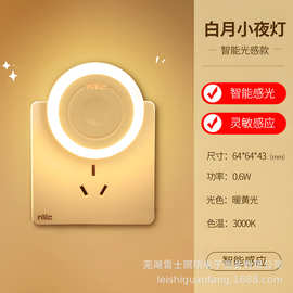 雷士照明智能光控led小夜灯床头柔光夜灯卧室睡眠灯感应灯氛围灯