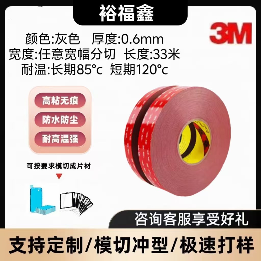 3M强力双面胶GPL060GF 汽车专用防水耐高低温家用VHB高粘无痕胶带