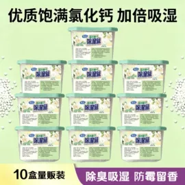 家用除湿剂
