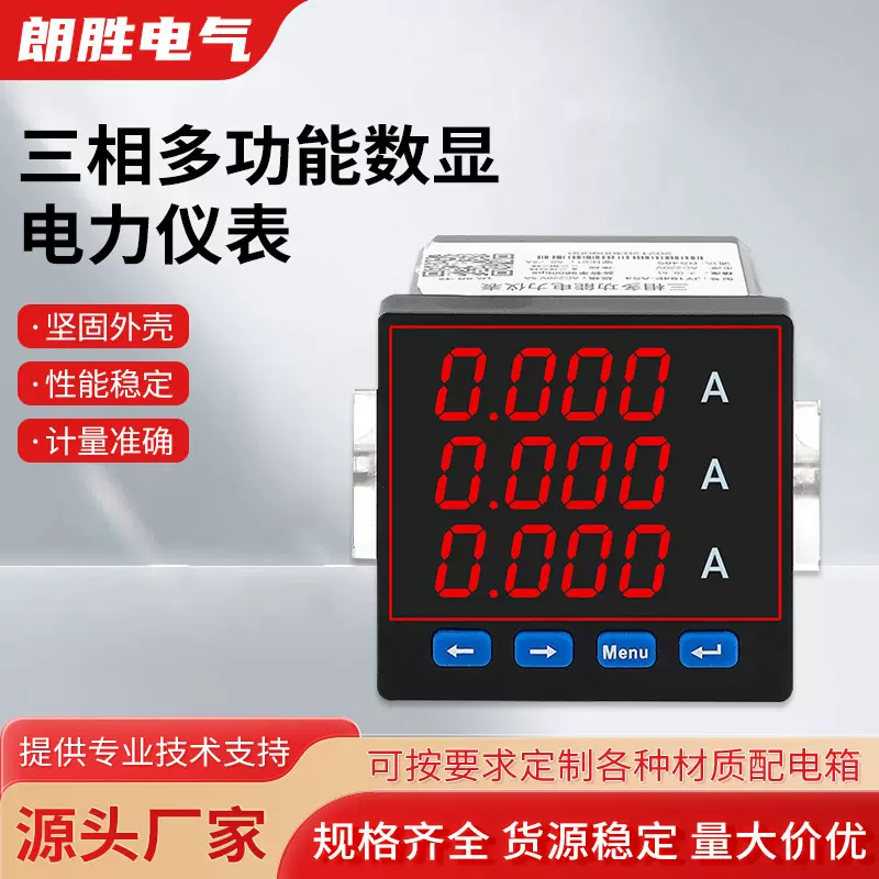 JY194E-AS4 LED数显单电能仪表 三相多功能电力仪表数显电表