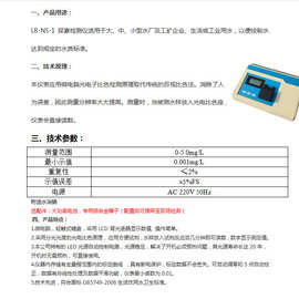 LB-NS-1 尿素检测仪路博开机时无需预热，可直接使用图片色