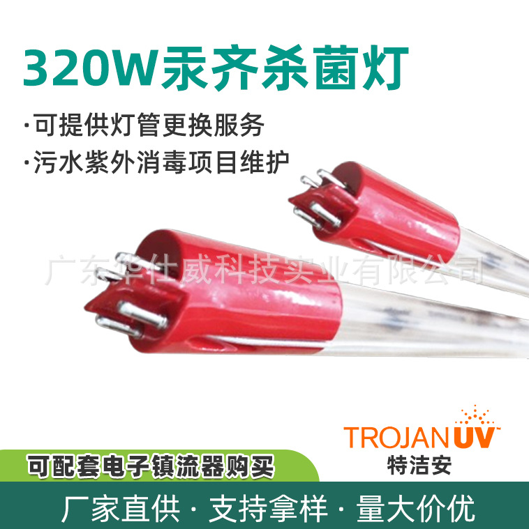 特洁安Trojan污水处理紫外线灯管 794447-OPD汞齐灯 替用UV紫外灯