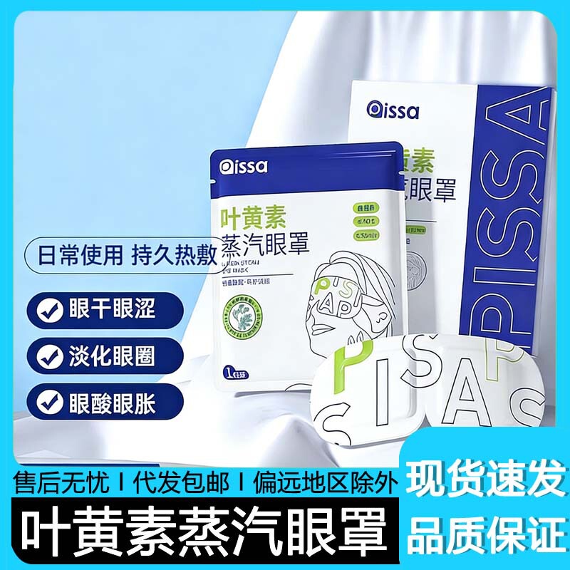 Steam Eye Mask Relieves Eye Fatigue, Lutein Heating, Sleep Shading, Student Hot Compress, Eye Protection, Heated Eye Mask