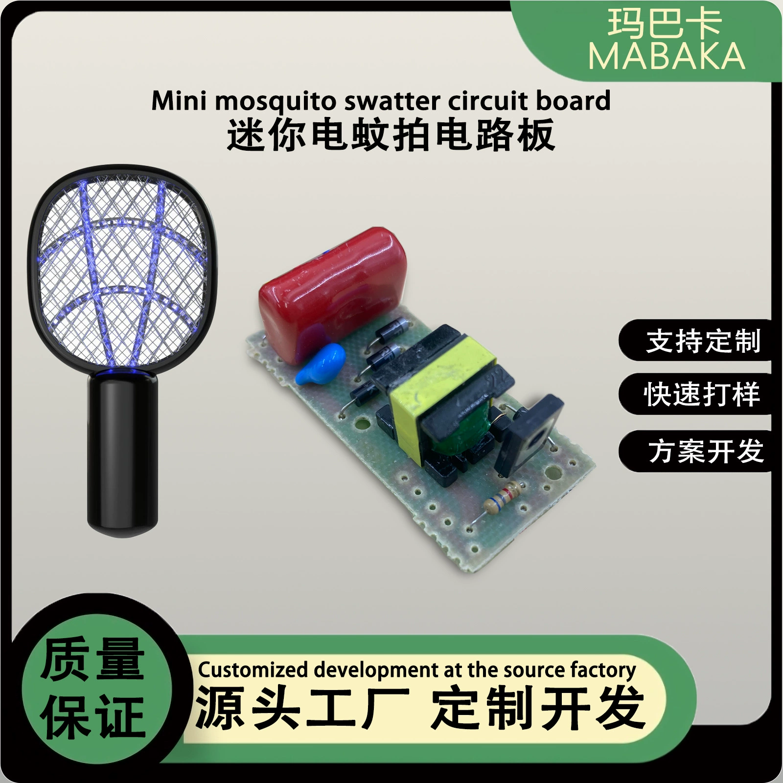 Мини-электрическая печатная плата для мухобойки, портативная многофункциональная зарядная электрическая мухобойка «два в одном», плата PCBA, разработка платы COB