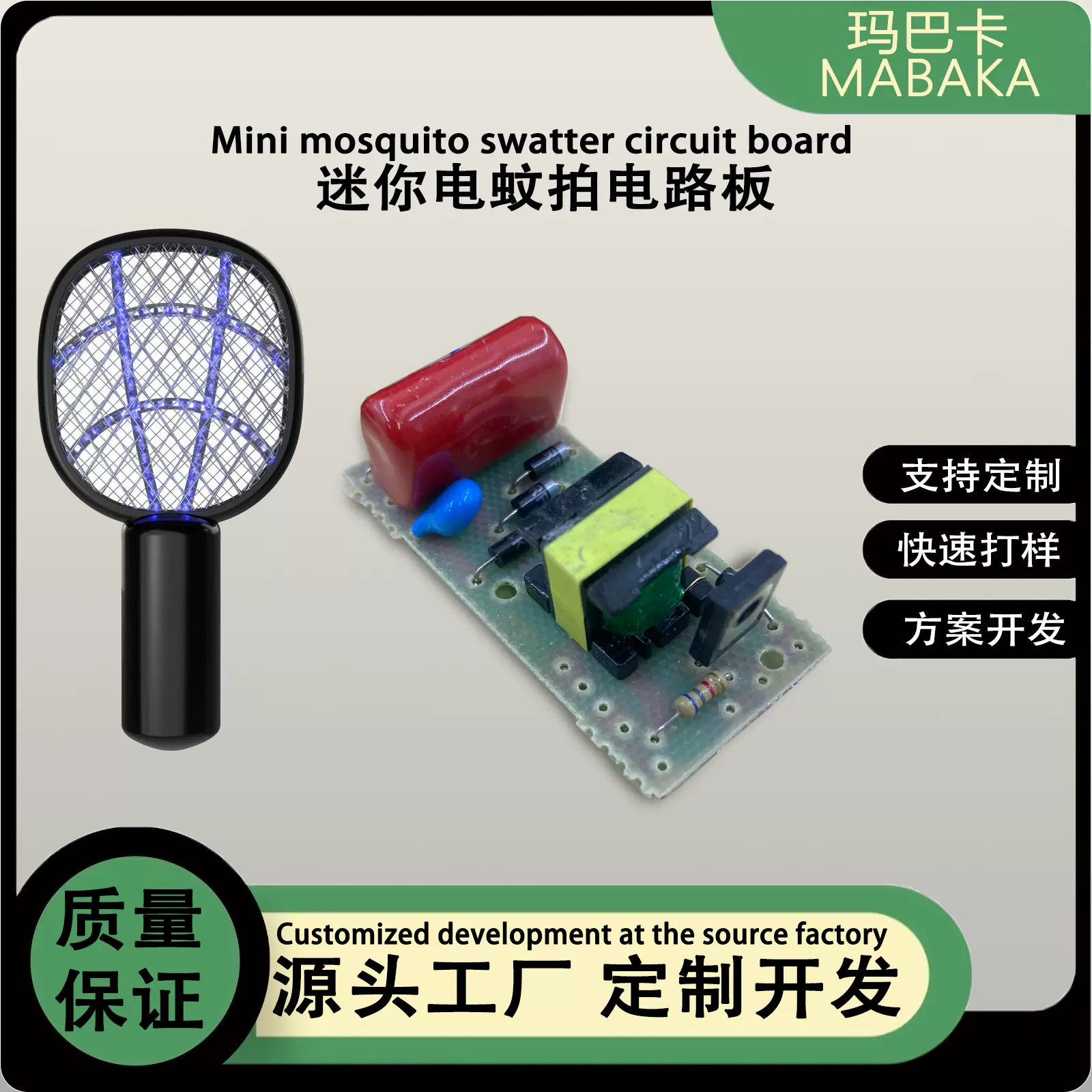 迷你电蚊拍线路板二合一便携式多功能充电电蚊拍PCBA板COB板开发