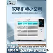 智能家用宿舍床上压缩机蚊帐小空调扇冷气机帐篷宠物移动便携微型